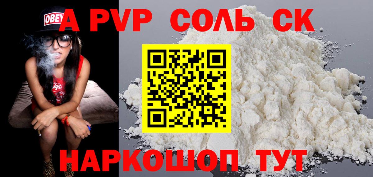 Alpha PVP  Alpha-PVP Crystall  Вход с VPN  A-PVP VHQ  сколько стоит  Alpha PVP СК  Красный Сулин 