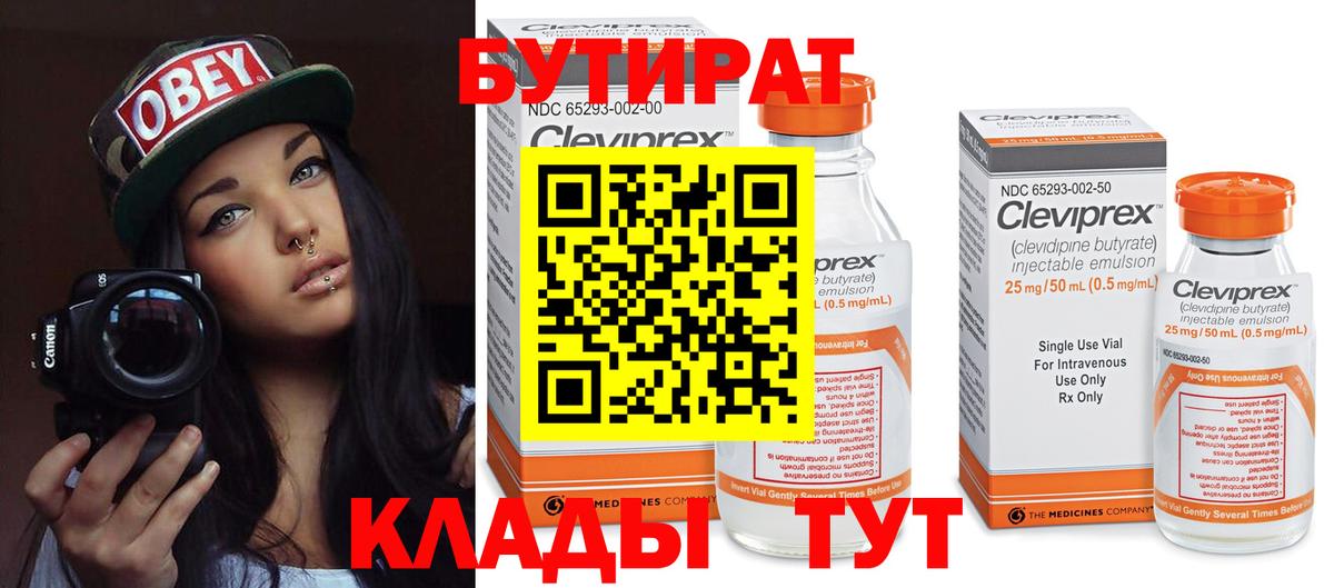 Красный Сулин  Бутират жидкий экстази  Вход с VPN 