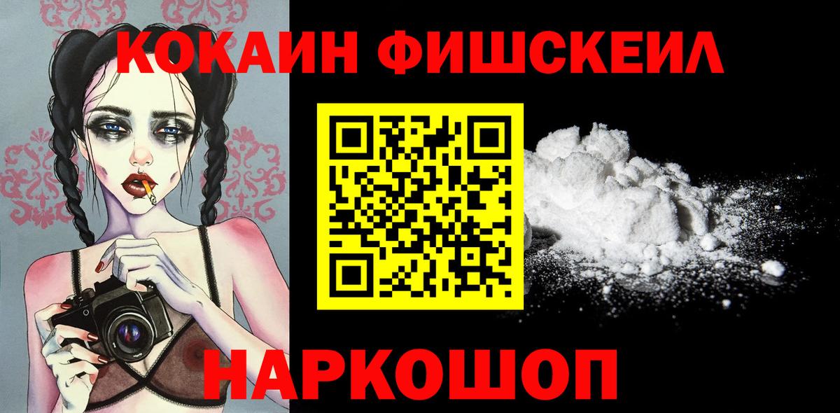 Cocaine  КОКАИН FishScale  Вход с VPN  Красный Сулин 