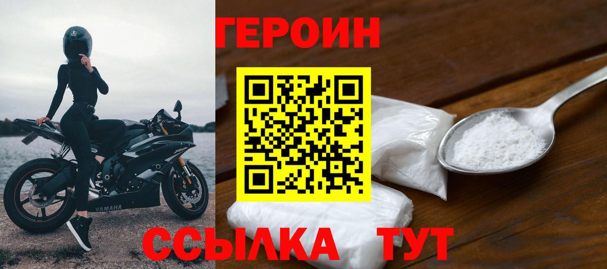 ГЕРОИН герыч Красный Сулин