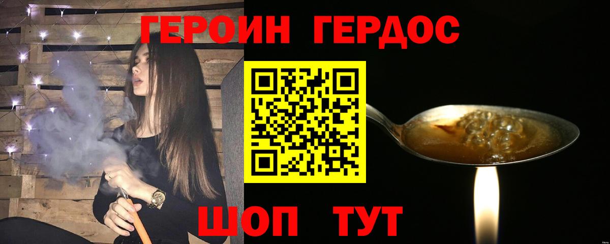 Героин Heroin  Вход с VPN  Красный Сулин 