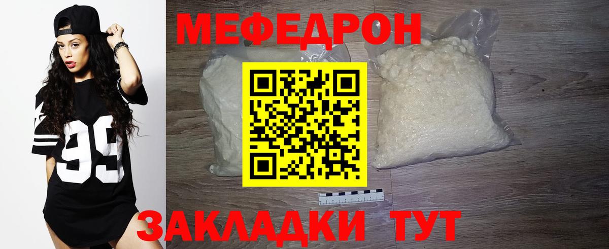 МЯУ-МЯУ мука  Меф  Вход с VPN  МЯУ-МЯУ  Меф mephedrone  Красный Сулин 